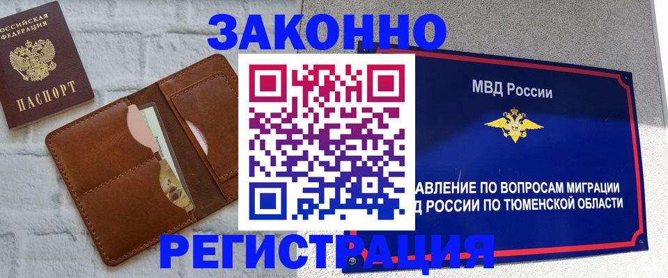 временная прописка в Тереке