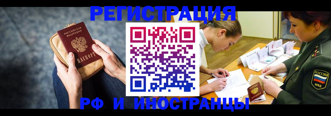 прописка законно в Тереке